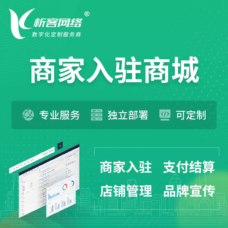 阿克苏商家入驻商城小程序 | B2B2C多店铺 | 多用户APP