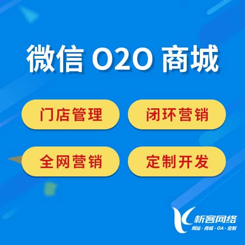 阿克苏微信O2O商城