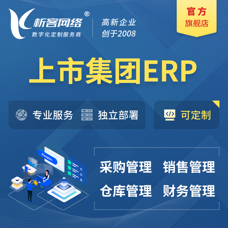 阿克苏上市集团ERP软件生产MES车间管理系统