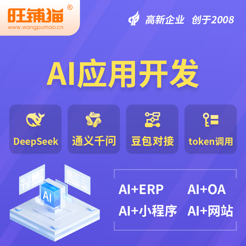 阿克苏AI应用开发