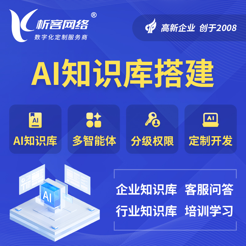 阿克苏AI知识库搭建部署