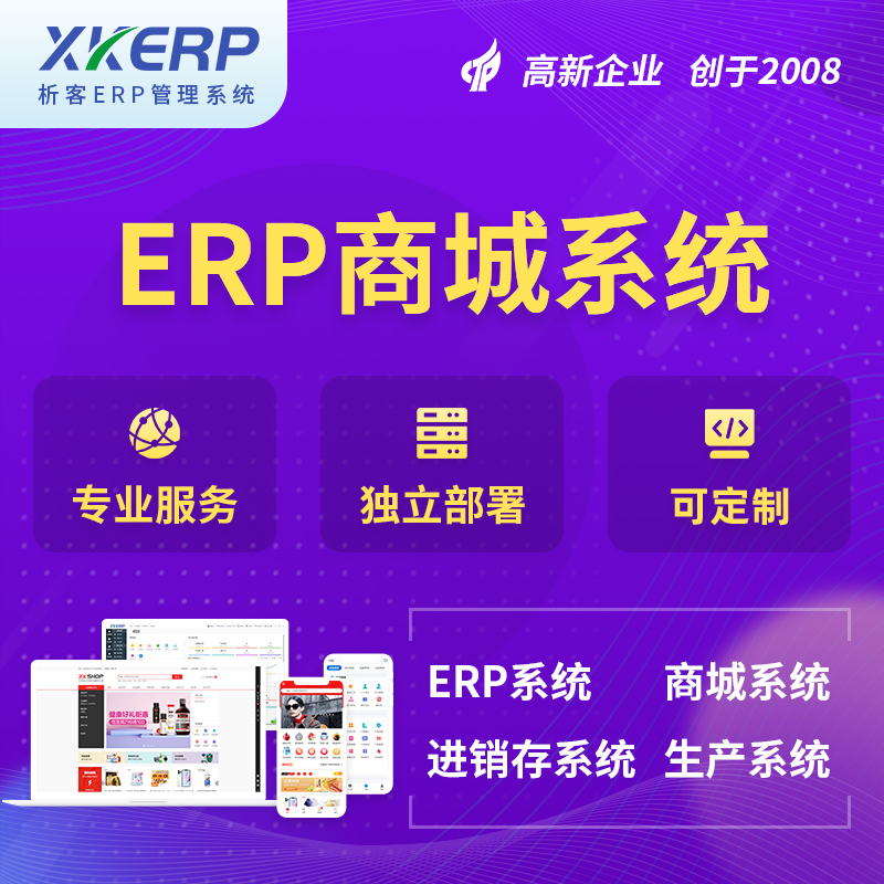 阿克苏商城ERP系统