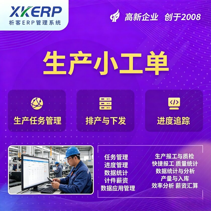 阿克苏生产小工单系统