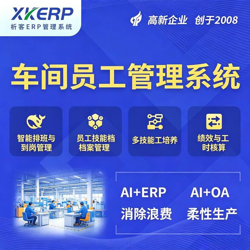 阿克苏车间员工管理系统