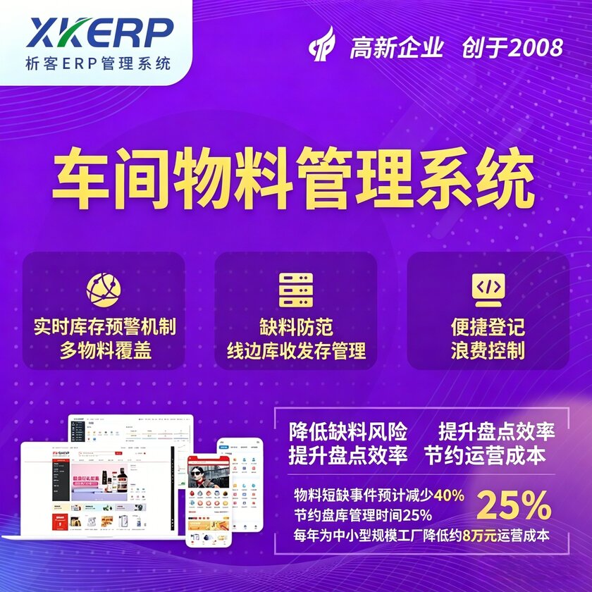 阿克苏车间物料管理系统