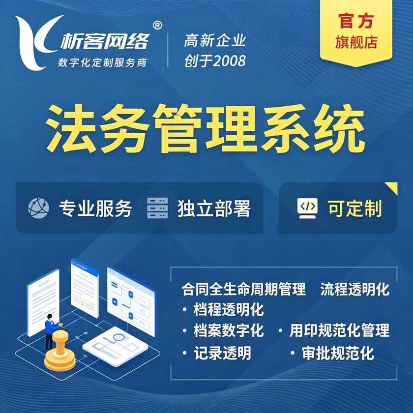 阿克苏法务管理系统